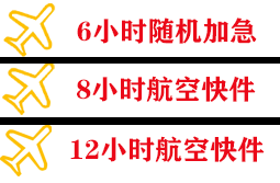 鄂伦春机场物流快递公司,专业空运当天件